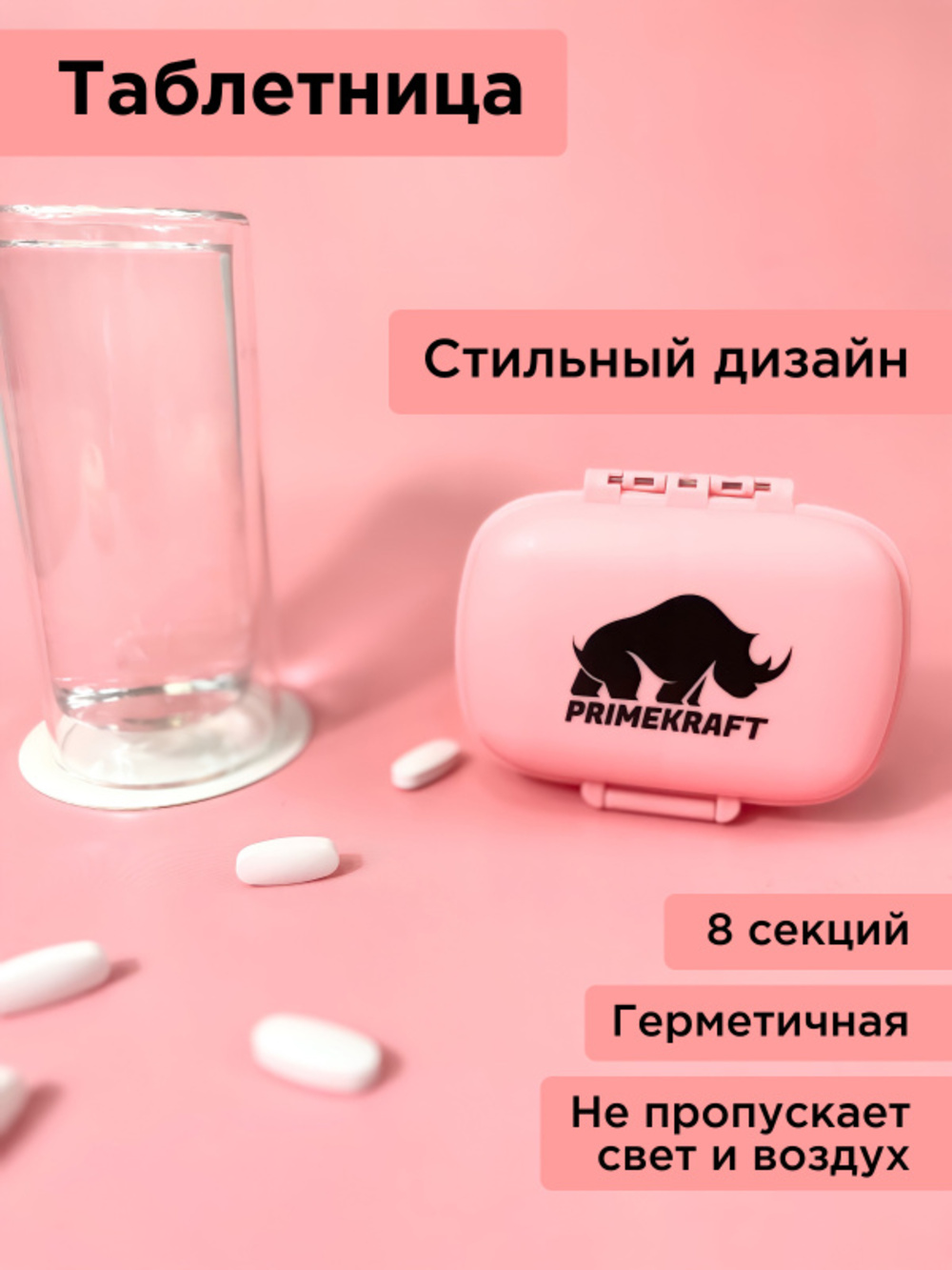 Таблетница Prime Kraft розовая - фото 4