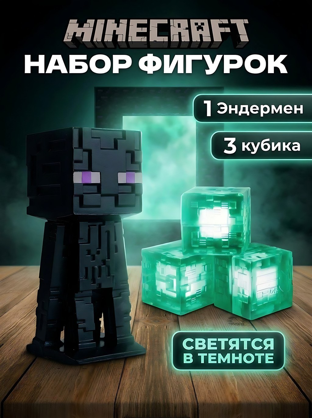 Игровой набор Fanzo Store Набор Майнкрафт Эндермен - фото 1