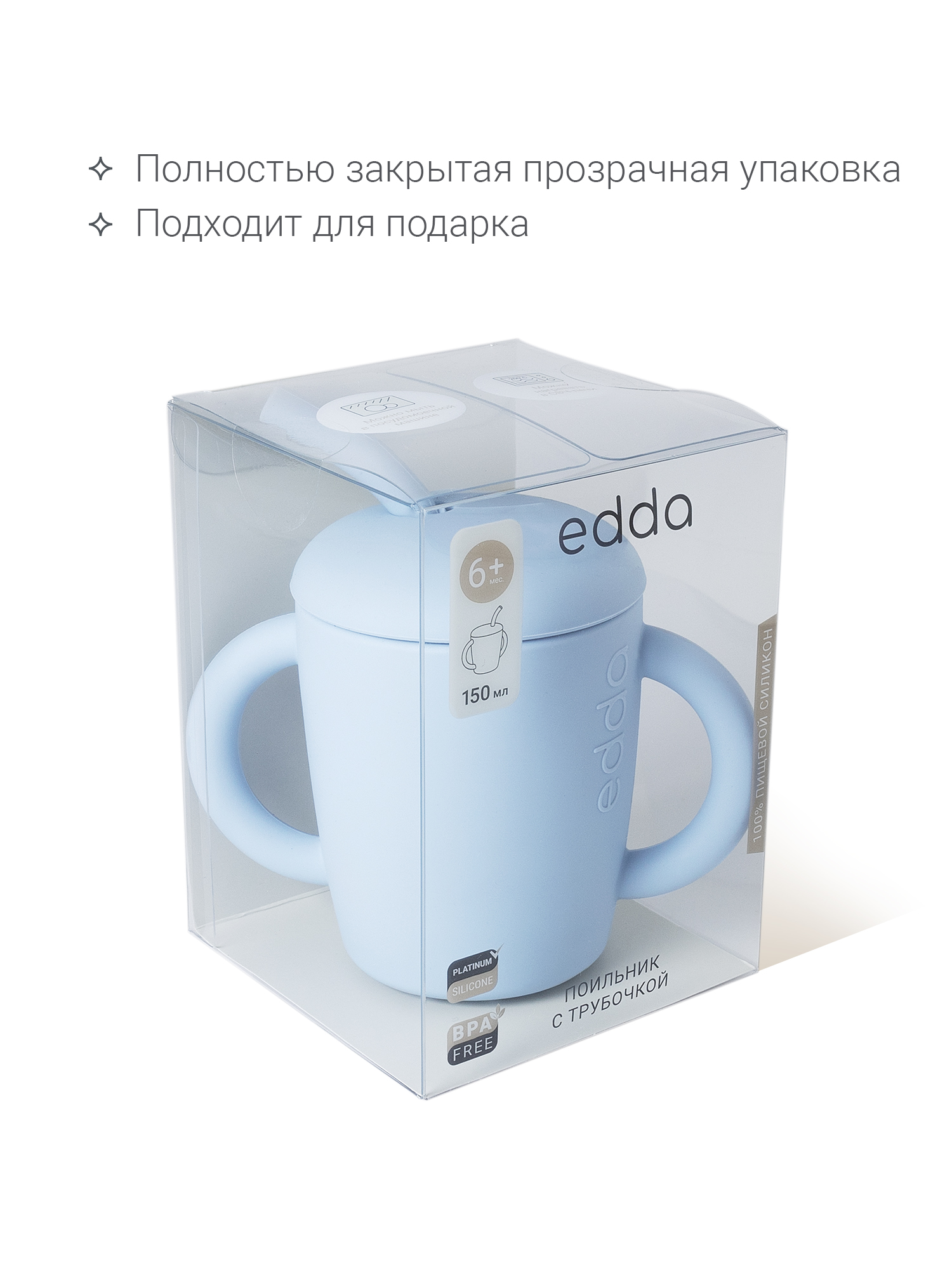 Поильник edda 150 мл 3 шт. - фото 11