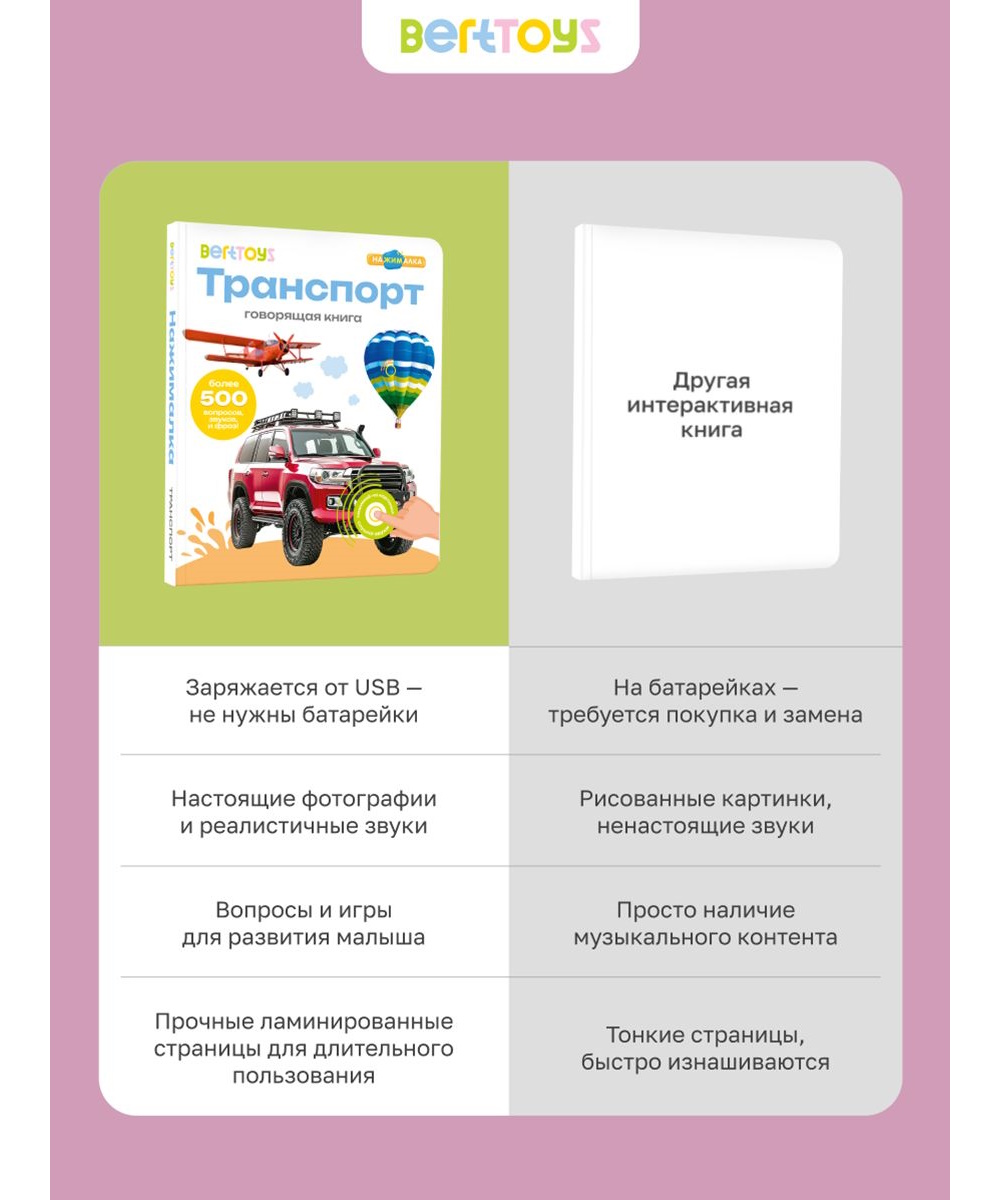 Книга говорящая интерактивная BertToys Нажималка Транспорт - фото 16