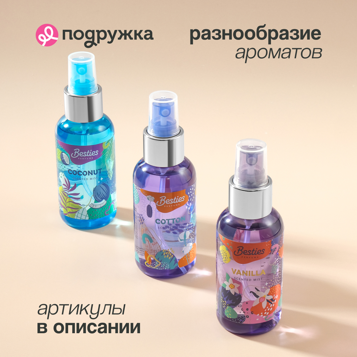 Мист парфюмированный BESTIES Shimmer mist love on the beach 88 мл - фото 11