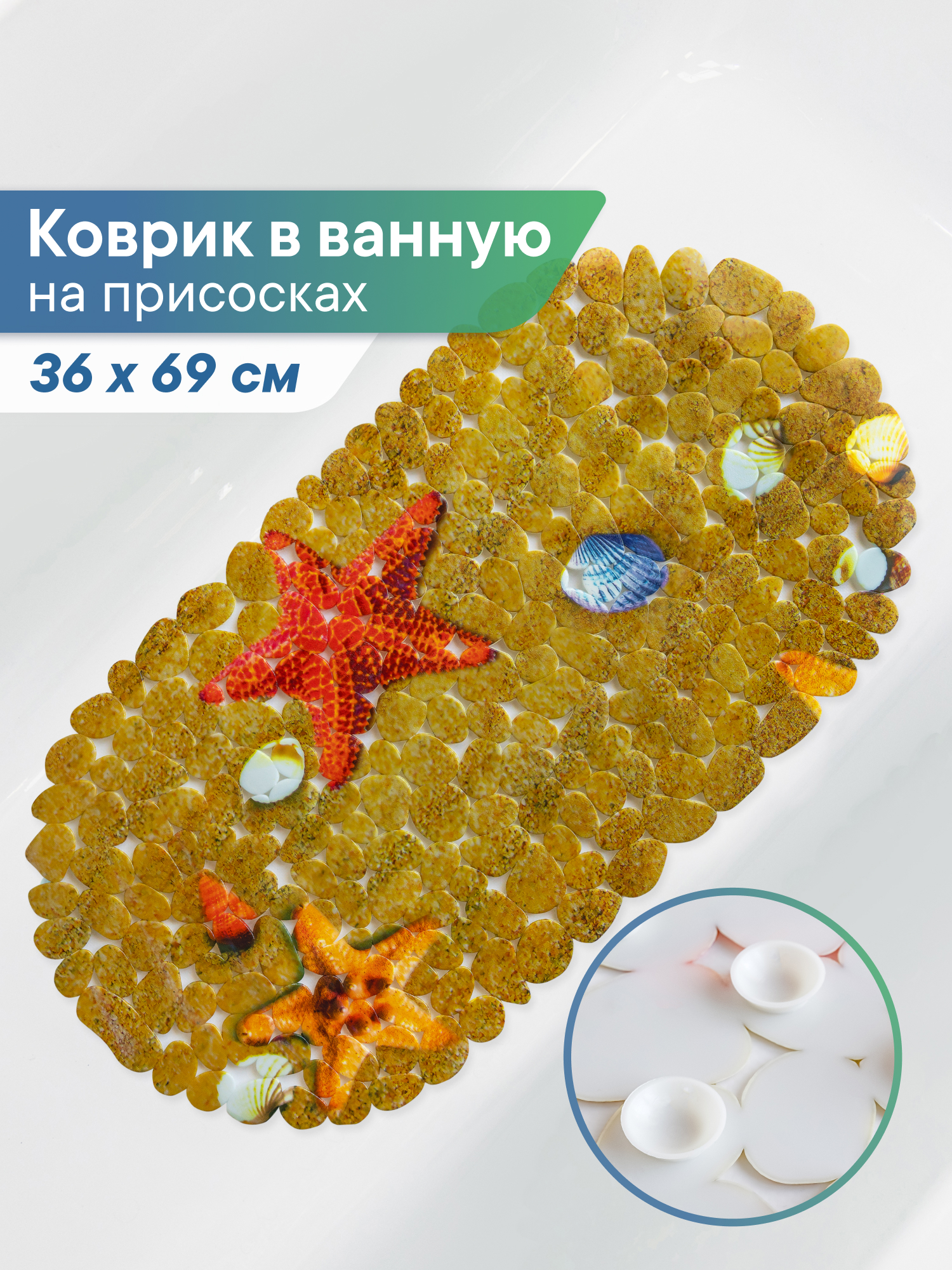 Коврик для ванной VILINA песок 38 x 69 см - фото 1