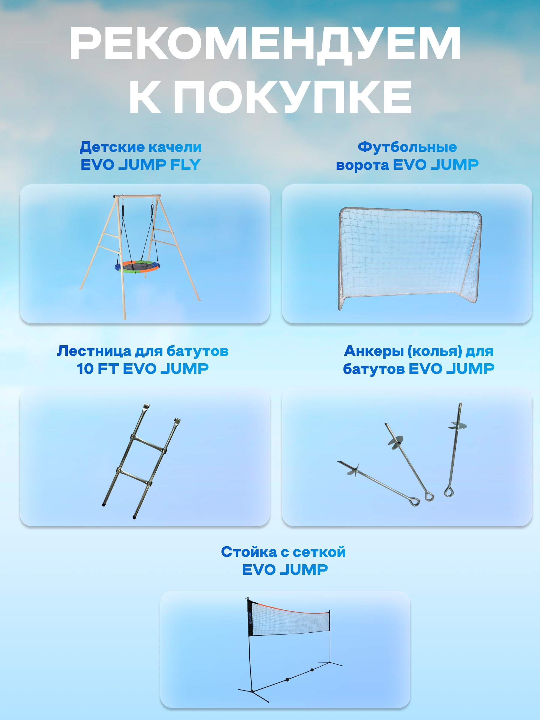 Батут каркасный EVO JUMP EVO jump Батут каркасный EVO JUMP External 10ft blue с защитной сеткой, диаметр 305 см - фото 7