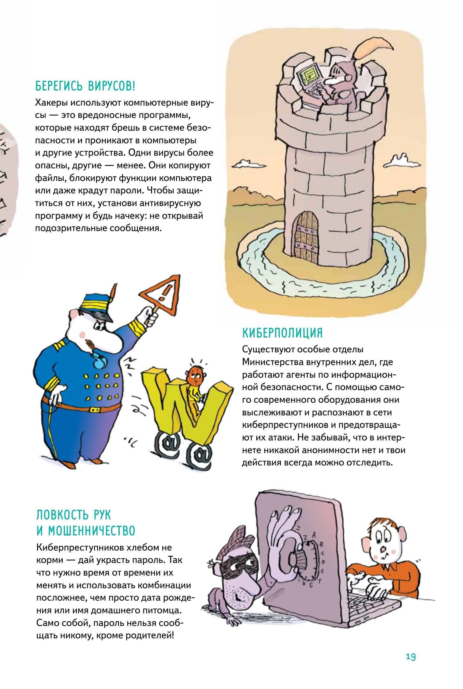 Книга ПИТЕР Нескучные ответы про роботов и интернеты - фото 5