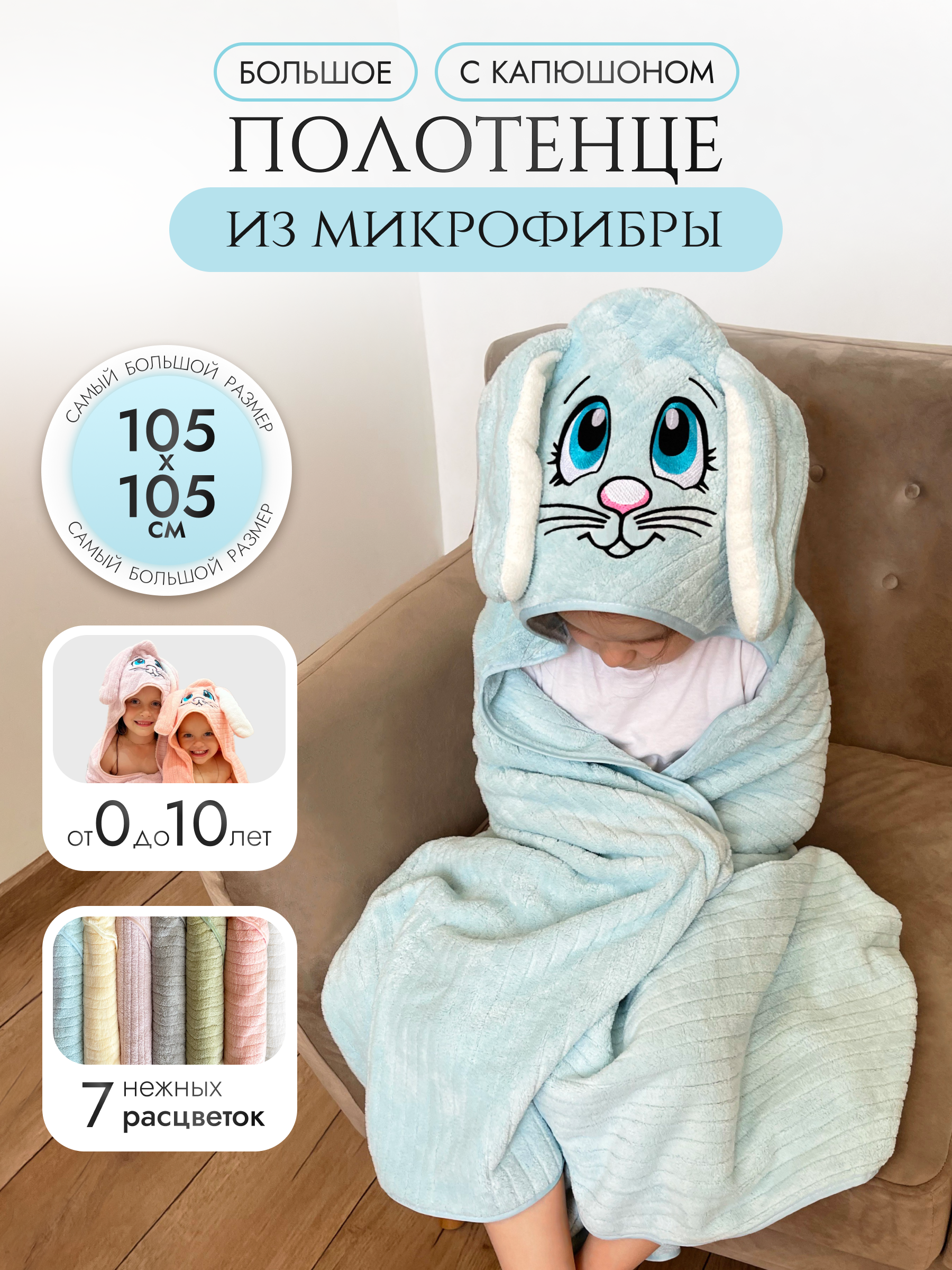 Полотенце детское с капюшоном Мышка Мия голубой - фото 1