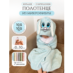 Полотенце детское с капюшоном Мышка Мия голубой