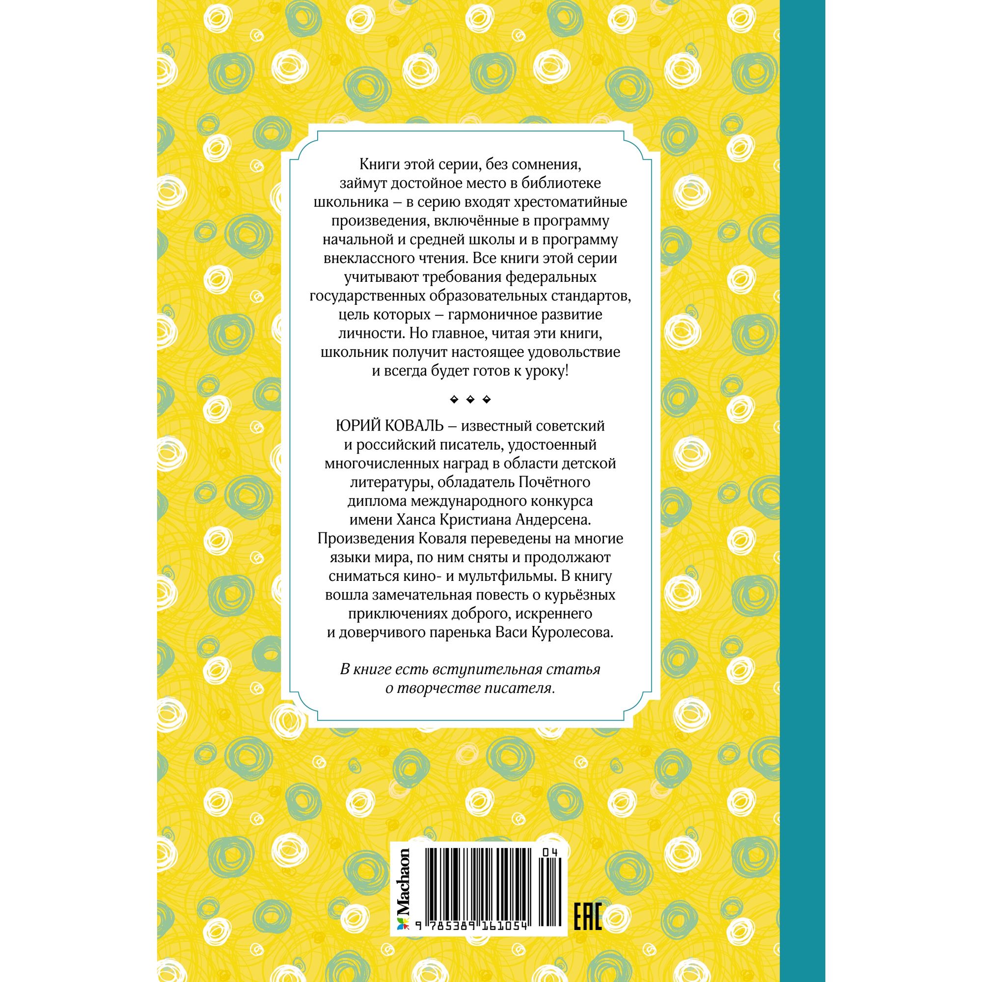 Книга Приключения Васи Куролесова Чтение лучшее учение - фото 9