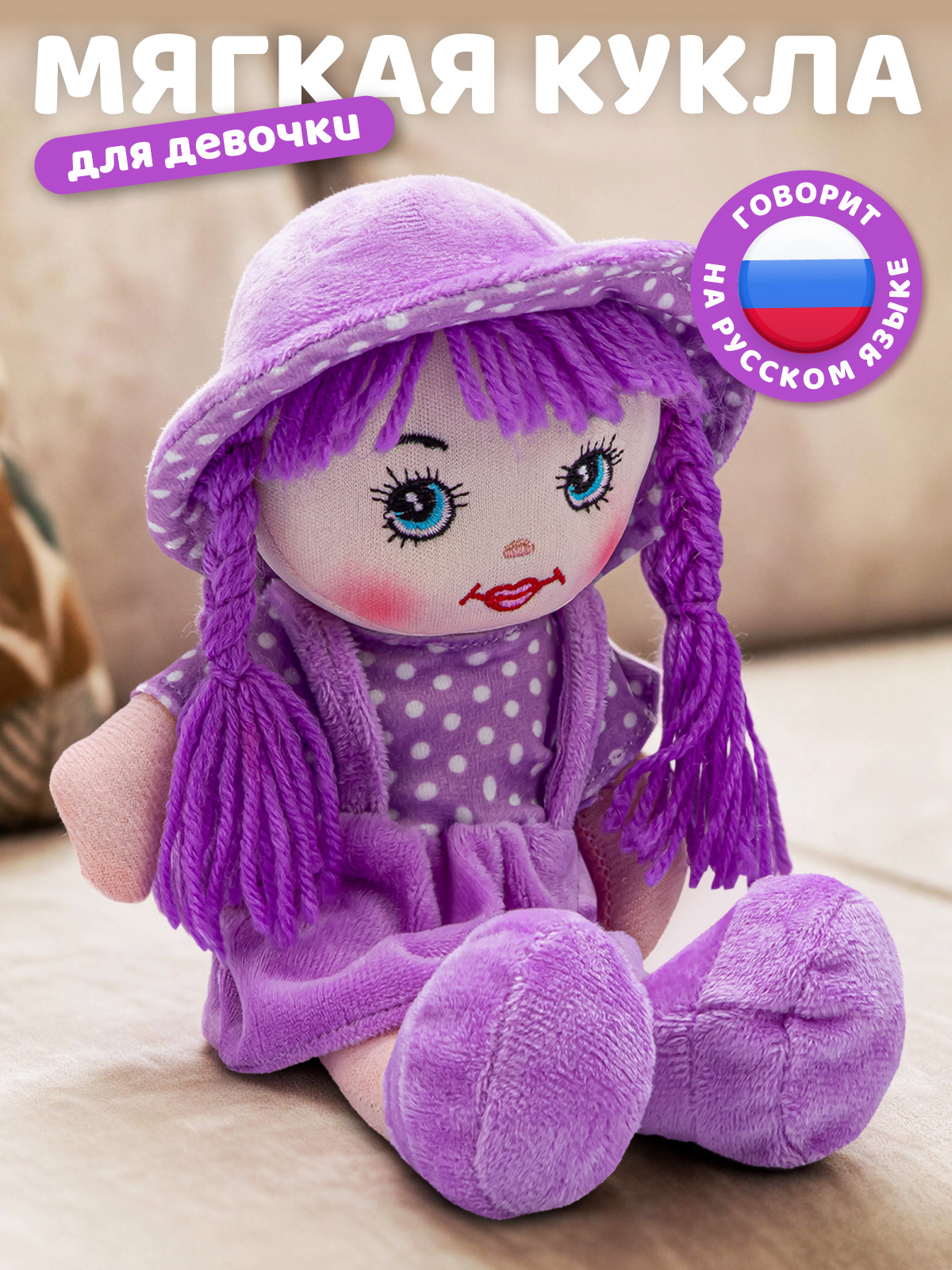 Мягкая игрушка AMORE BELLO говорящая 26см - фото 1