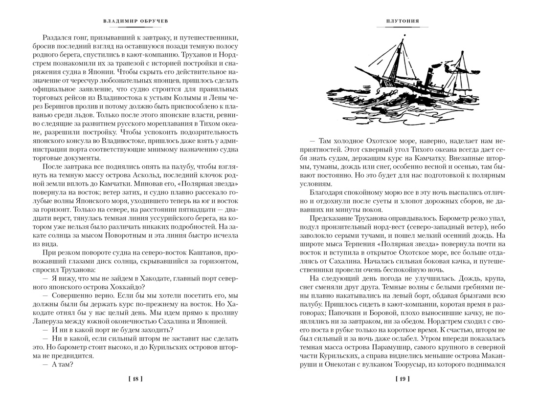 Книга АЗБУКА Земля Санникова. Плутония (с иллюстрациями) - фото 8