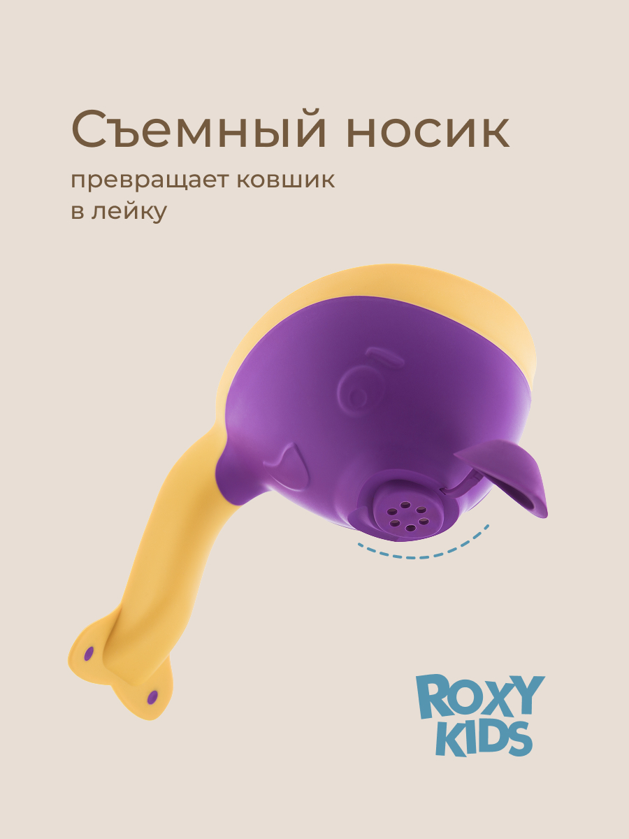 Ковш ROXY-KIDS Flipper - фото 6