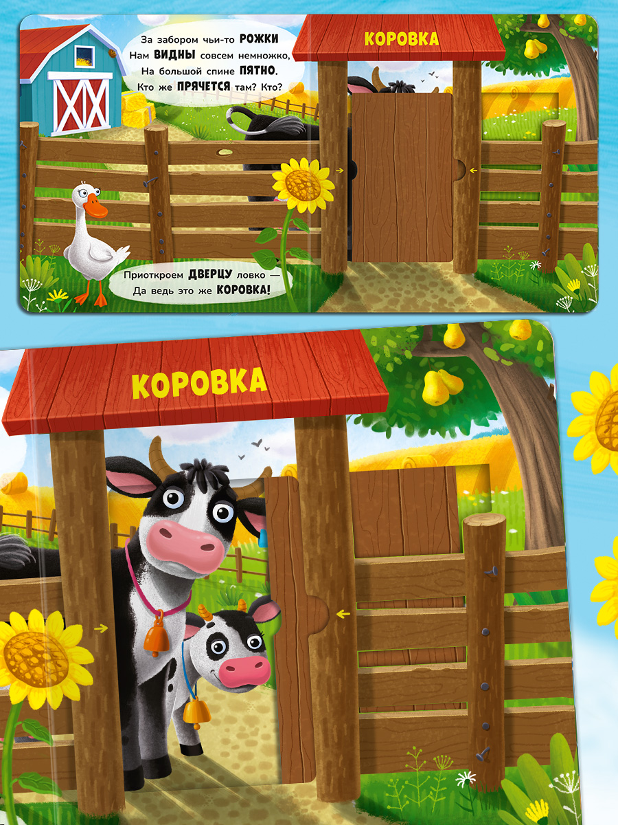 Книжка с подвижными элементами Омега-Пресс На ферме Стихи Двигай и играй - фото 12
