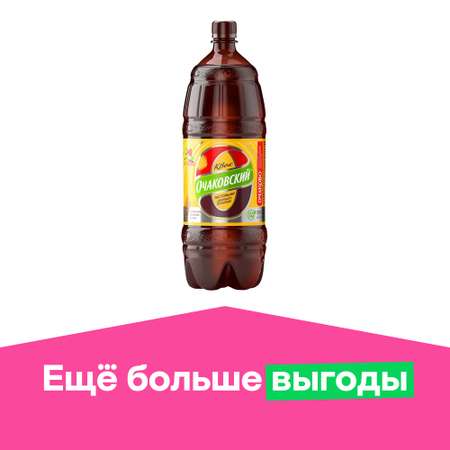 Квас Очаковский 2л пэт