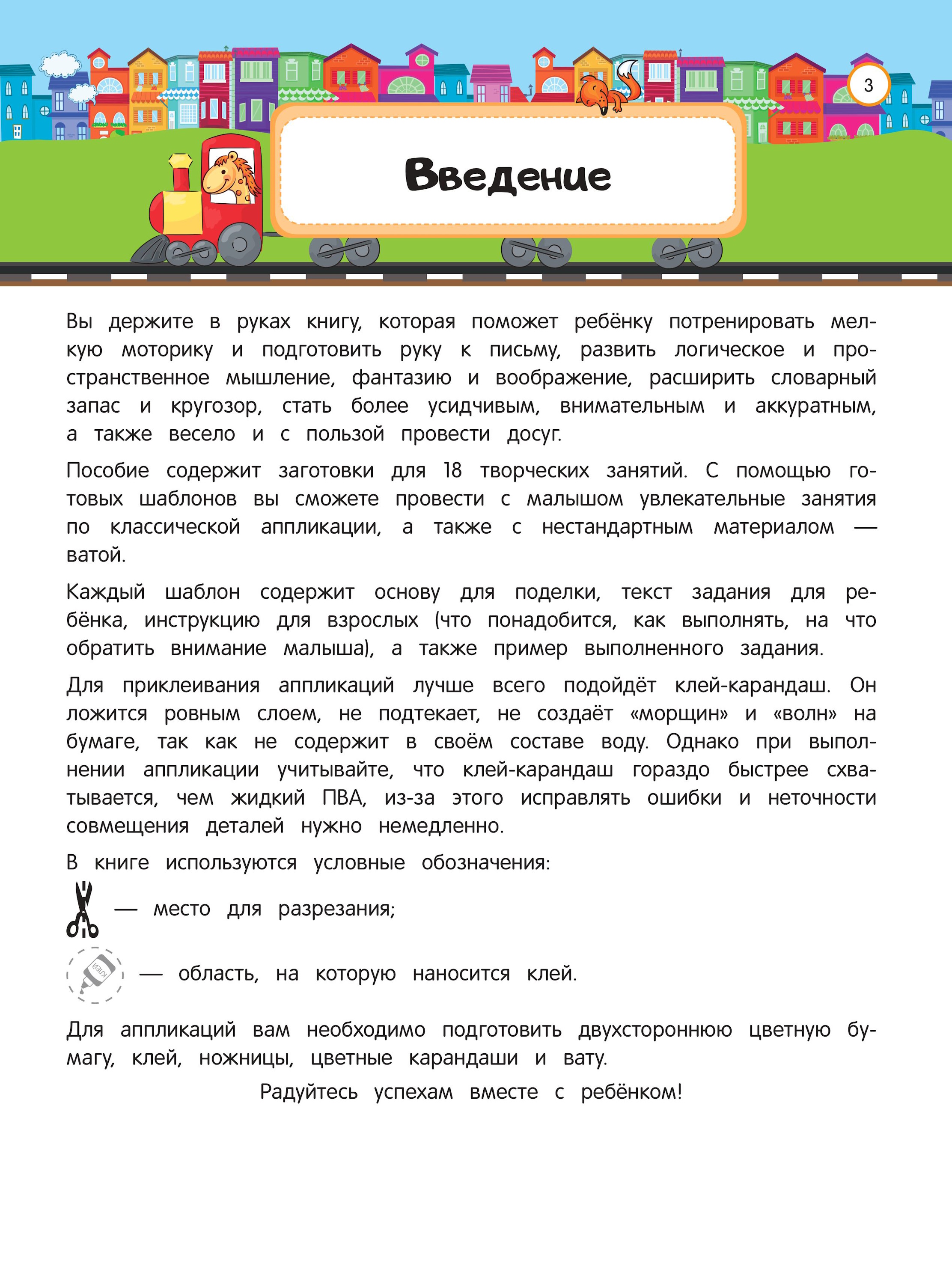 Книга Эксмо Любимые животные для детей 4-6лет - фото 6