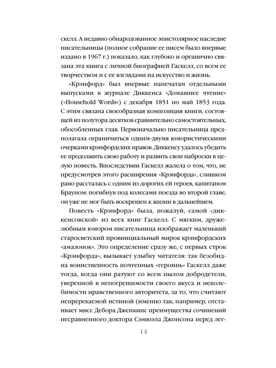 Книга Эксмо Крэнфорд - фото 20