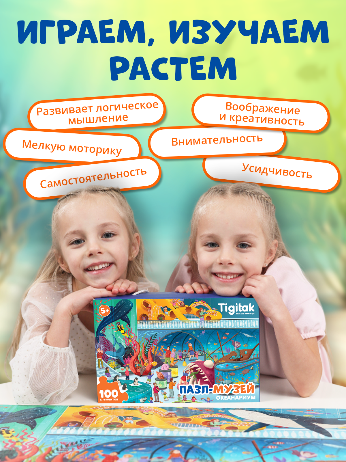 Пазл El BascoKids Океанариум - фото 5