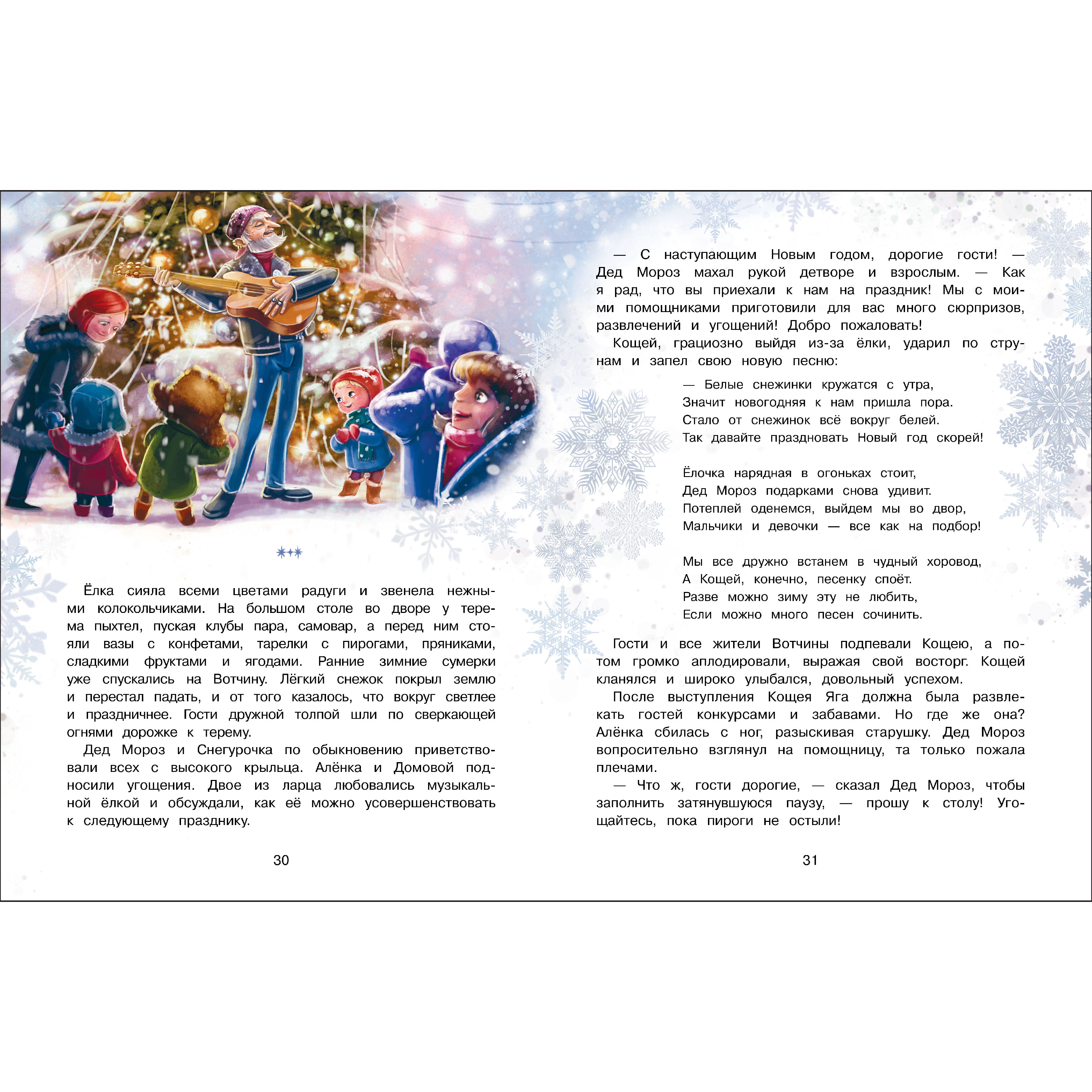 Книга Следствие ведет Баба Яга - фото 4
