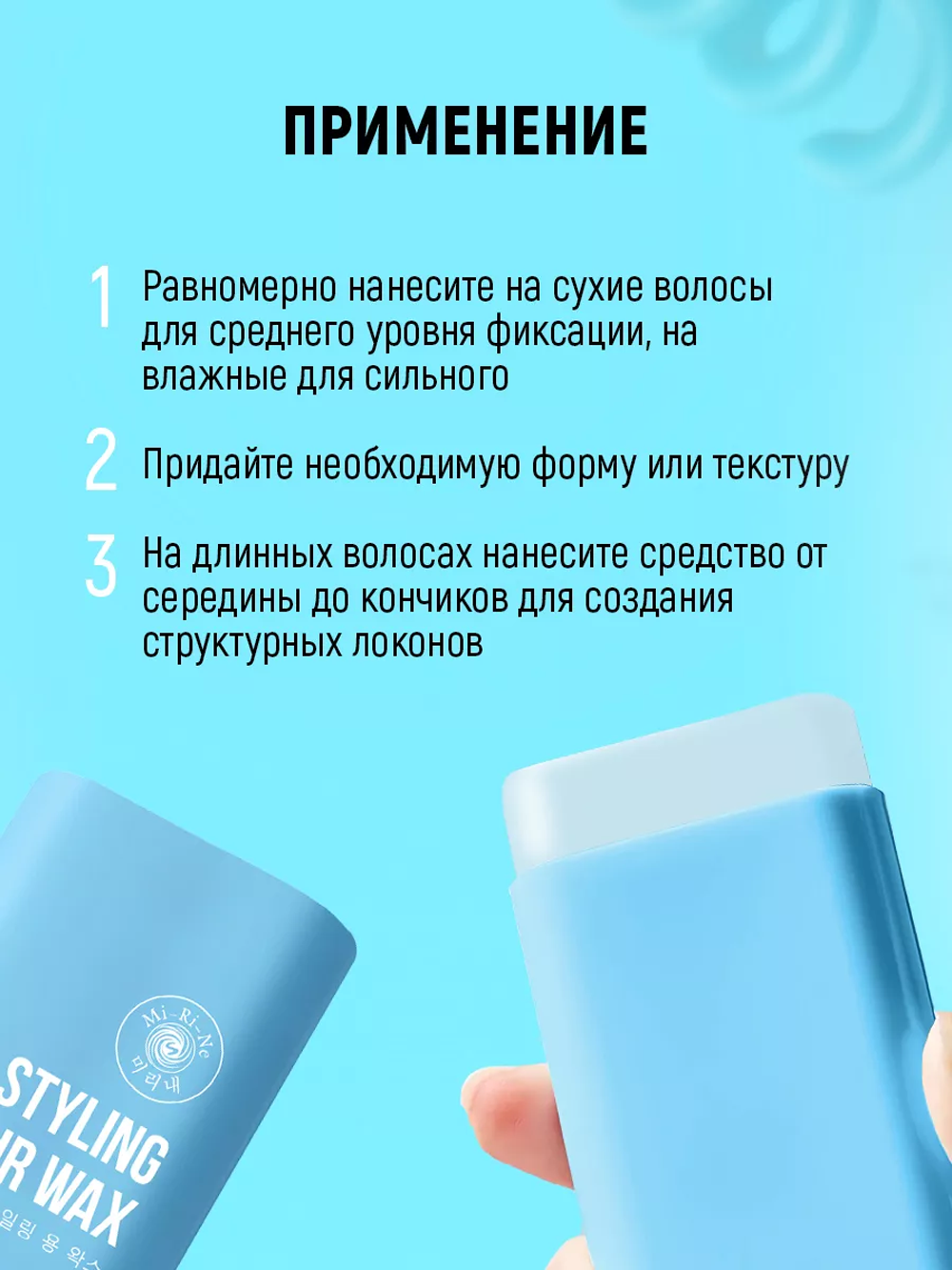 Стайлинг-воск в стике Mi-Ri-Ne для укладки волос 14 г - фото 6