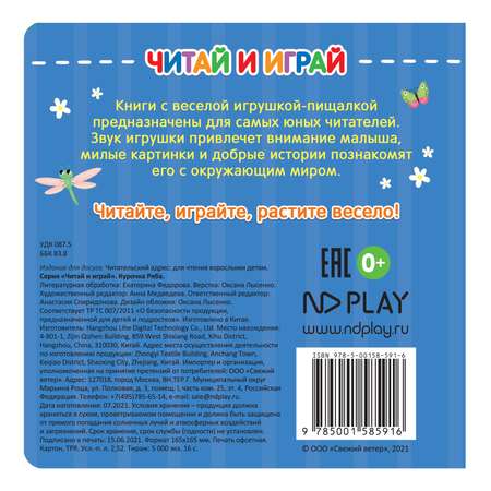 Книга ND Play Читай и играй Курочка Ряба