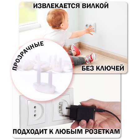 Заглушки для розеток BabySafety защита от детей 15 шт Прозрачные