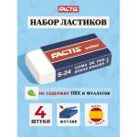 Ластик FACTIS Softer 4 шт.