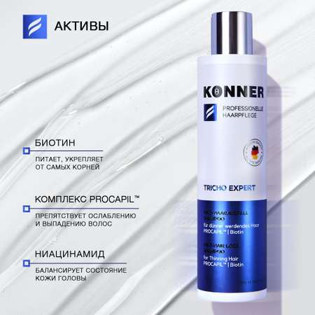 Шампунь KONNER 250 мл