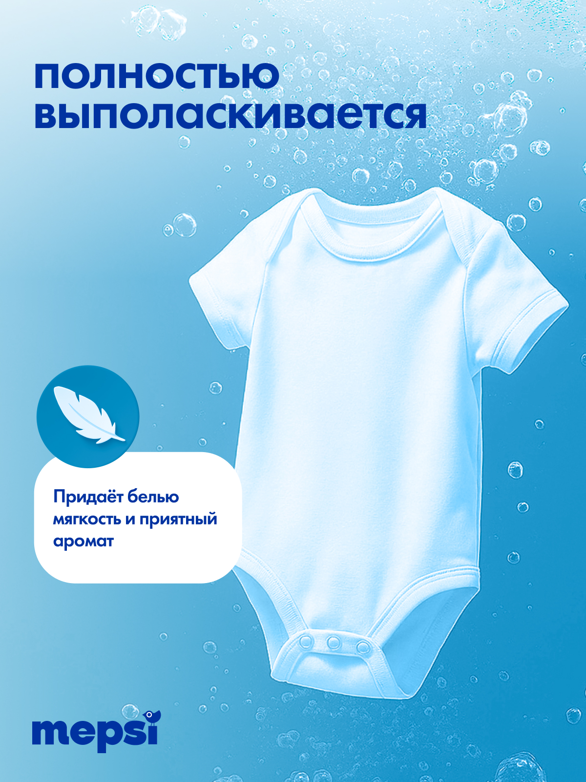 Кондиционер Mepsi Детский - фото 6