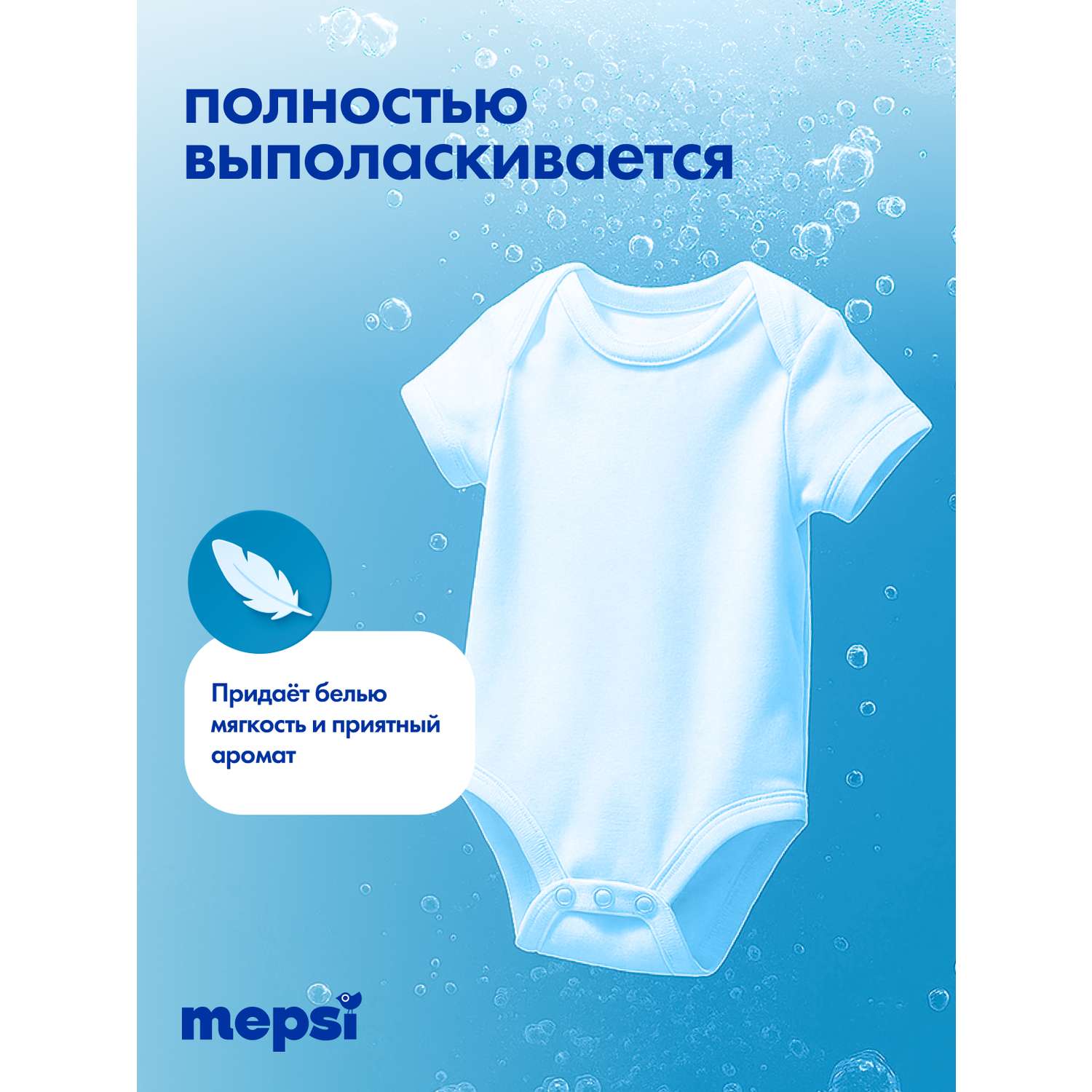 Кондиционер Mepsi Детский - фото 6