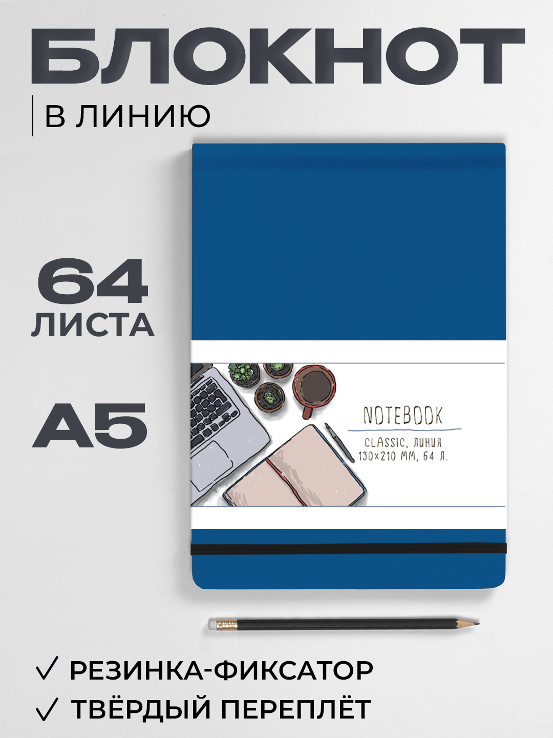 Блокнот Проф-Пресс в линию 13х21 Classic. Синий 64 лист. - фото 1