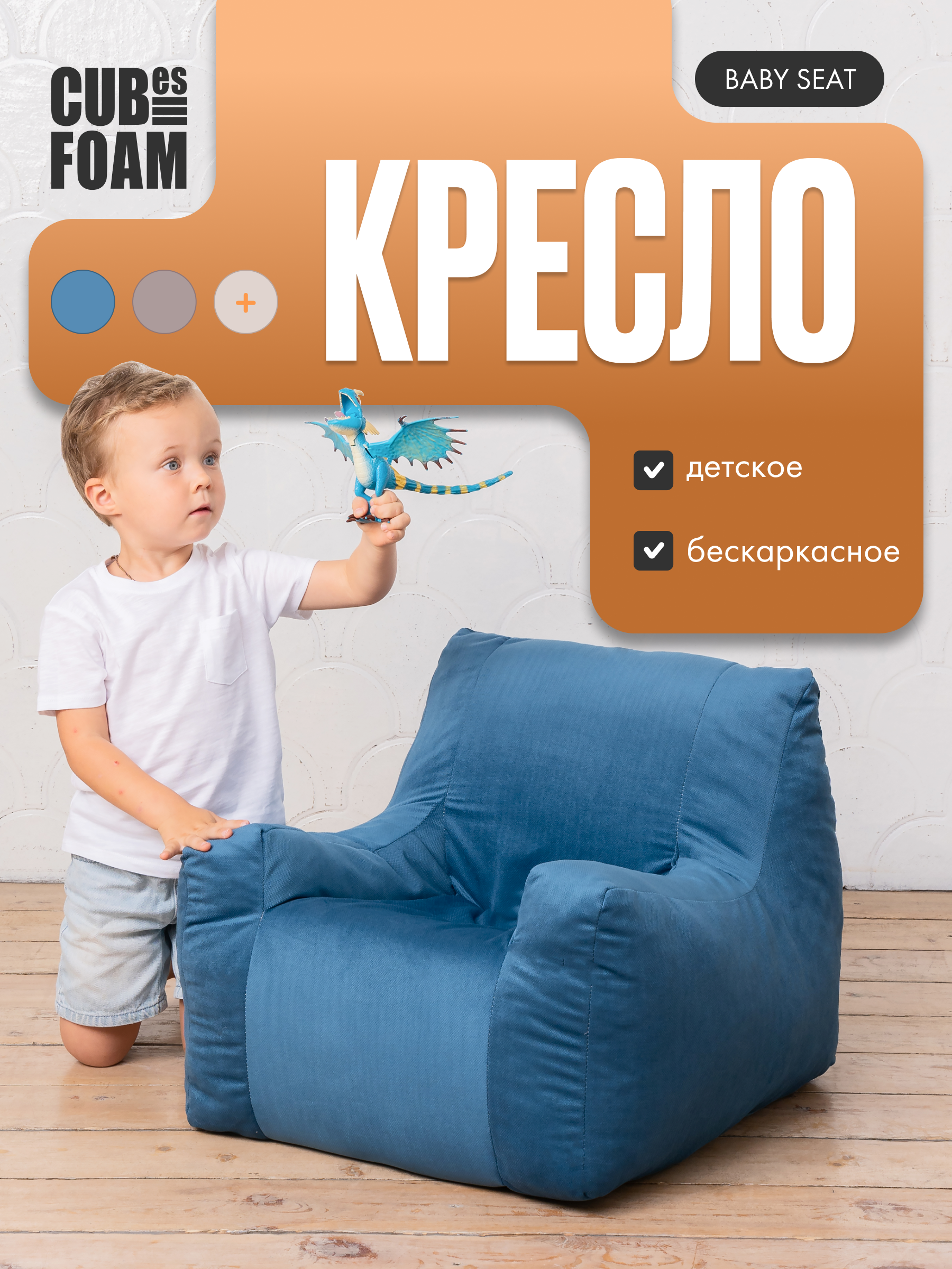Детское кресло CUBes FOAM Baby Seat синий - фото 1