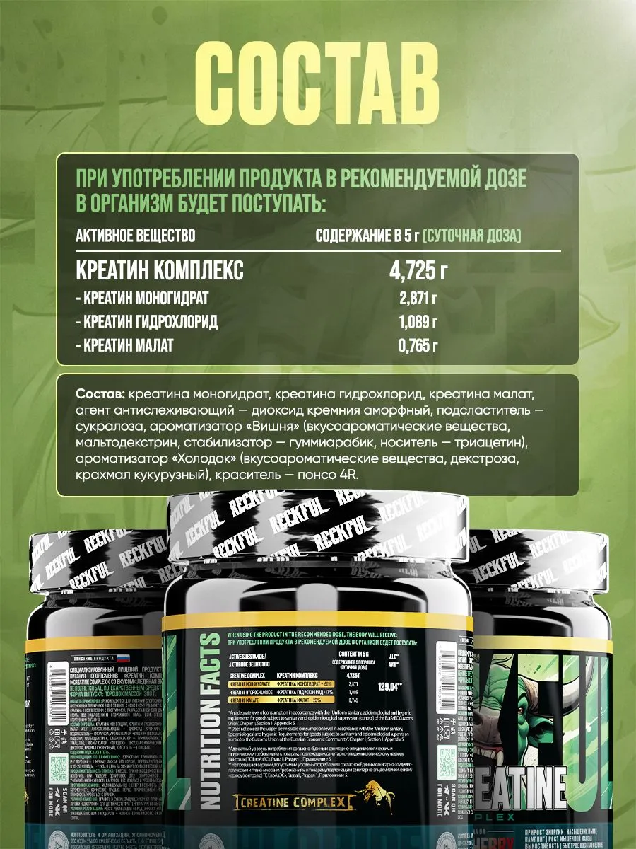 Креатин Комплекс Reckful Tri-Creatine 150 грамм 30 порций со вкусом ледяной вишни - фото 4