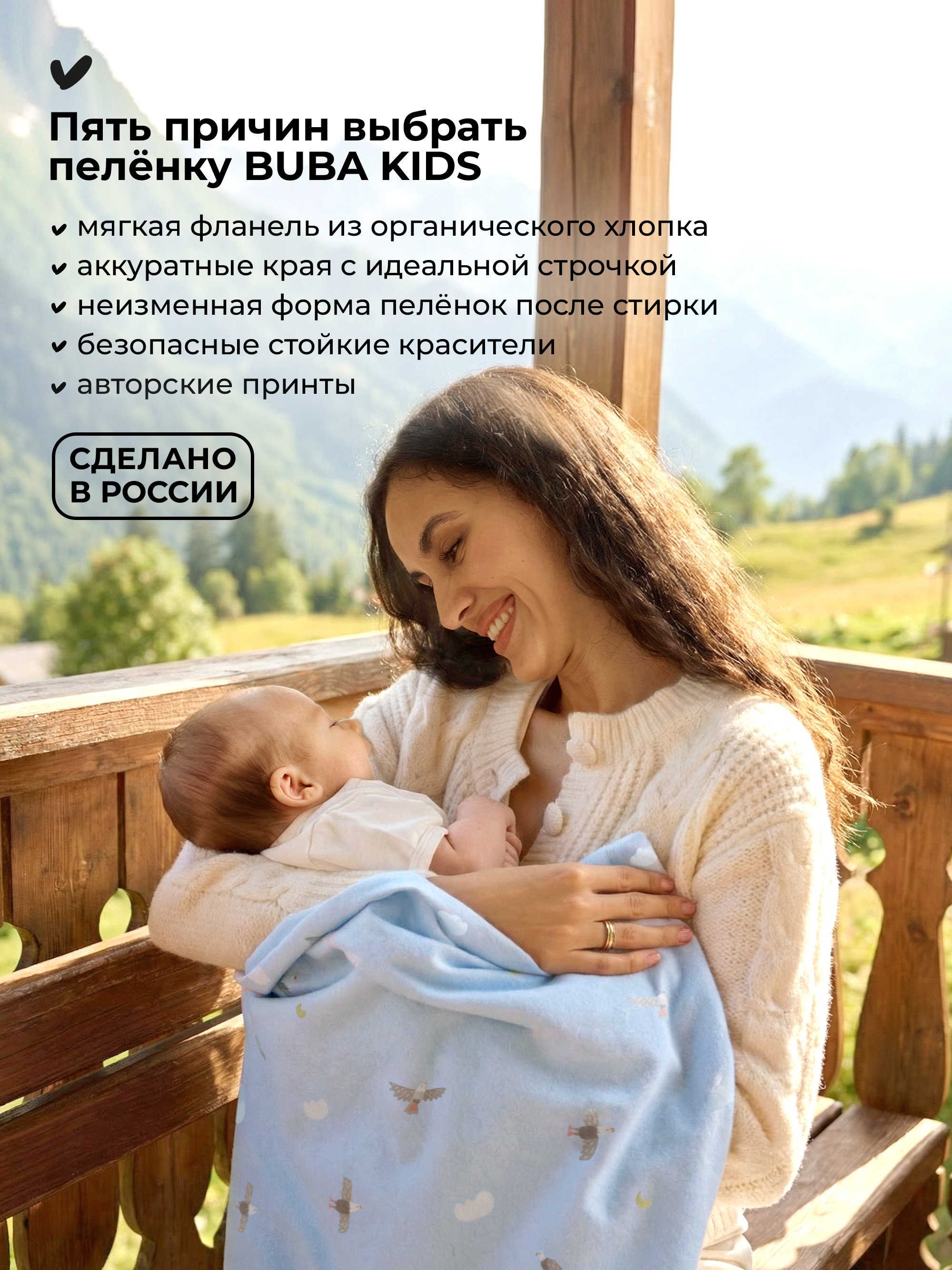Пелёнка BUBA KIDS Горный орёл фланель 95х115 см 1 шт. - фото 2