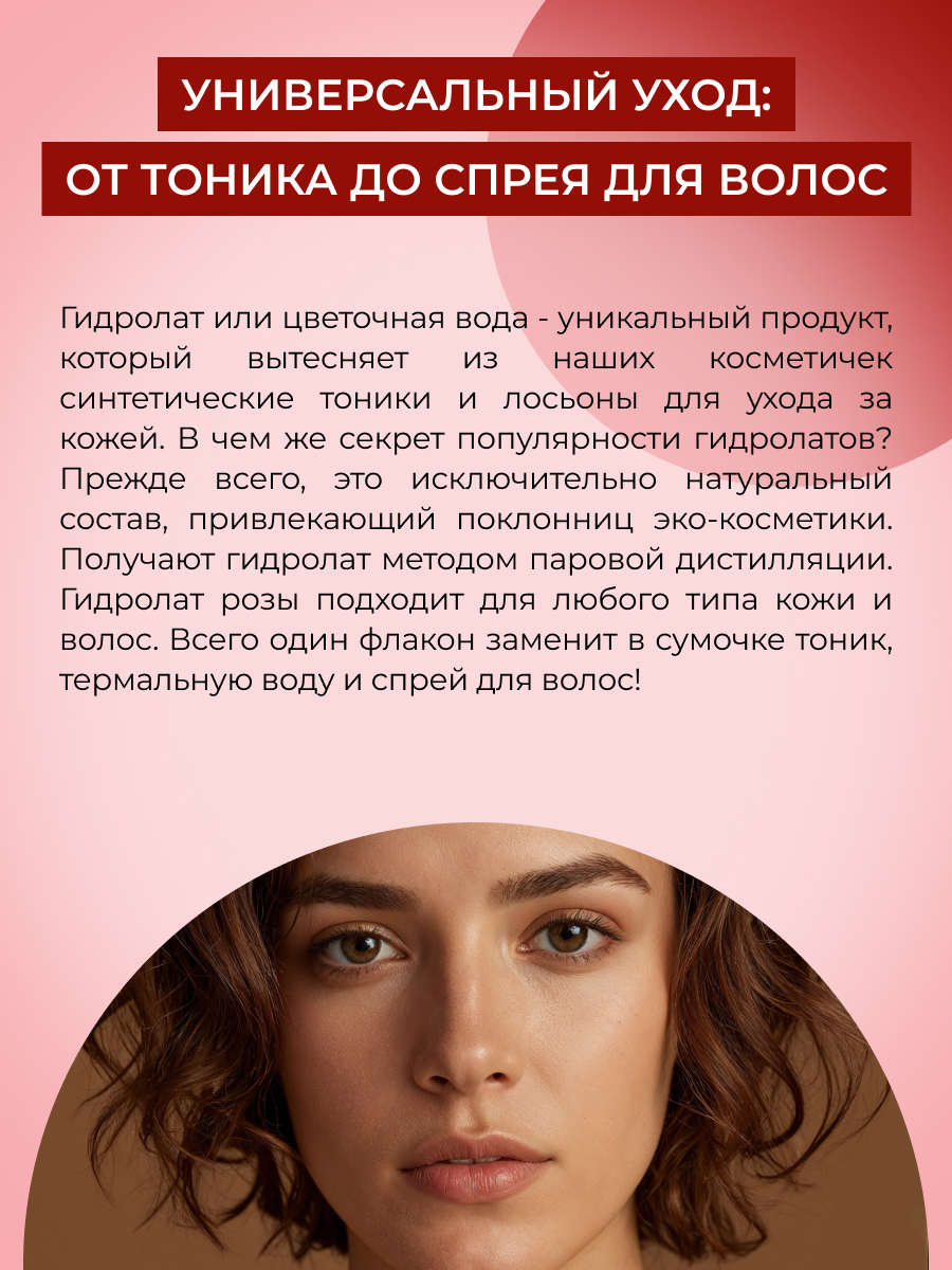 Гидролат Siberina розы 50 мл - фото 5