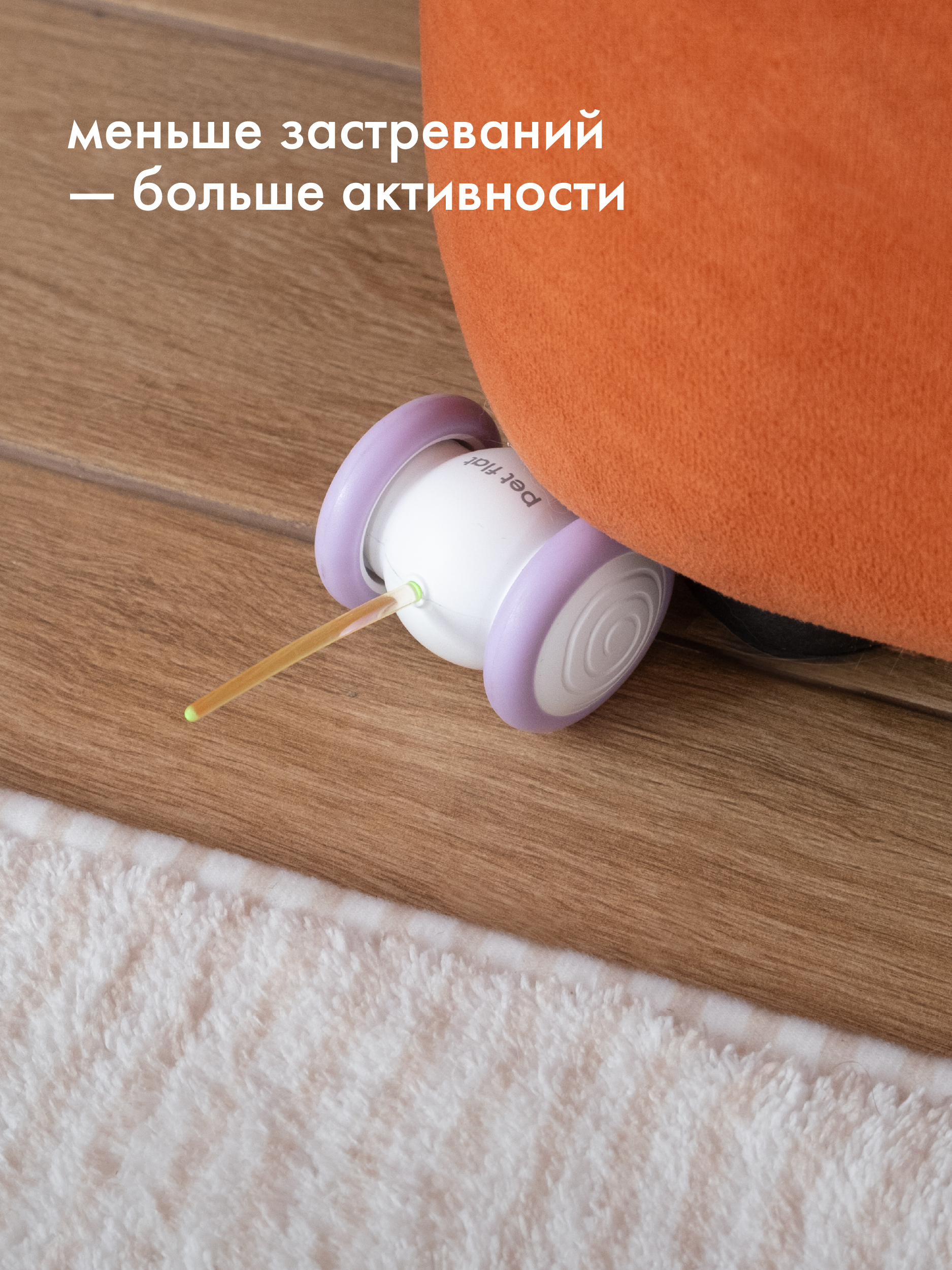 Интерактивная игрушка Pet Flat Мышка дразнилка - фото 6