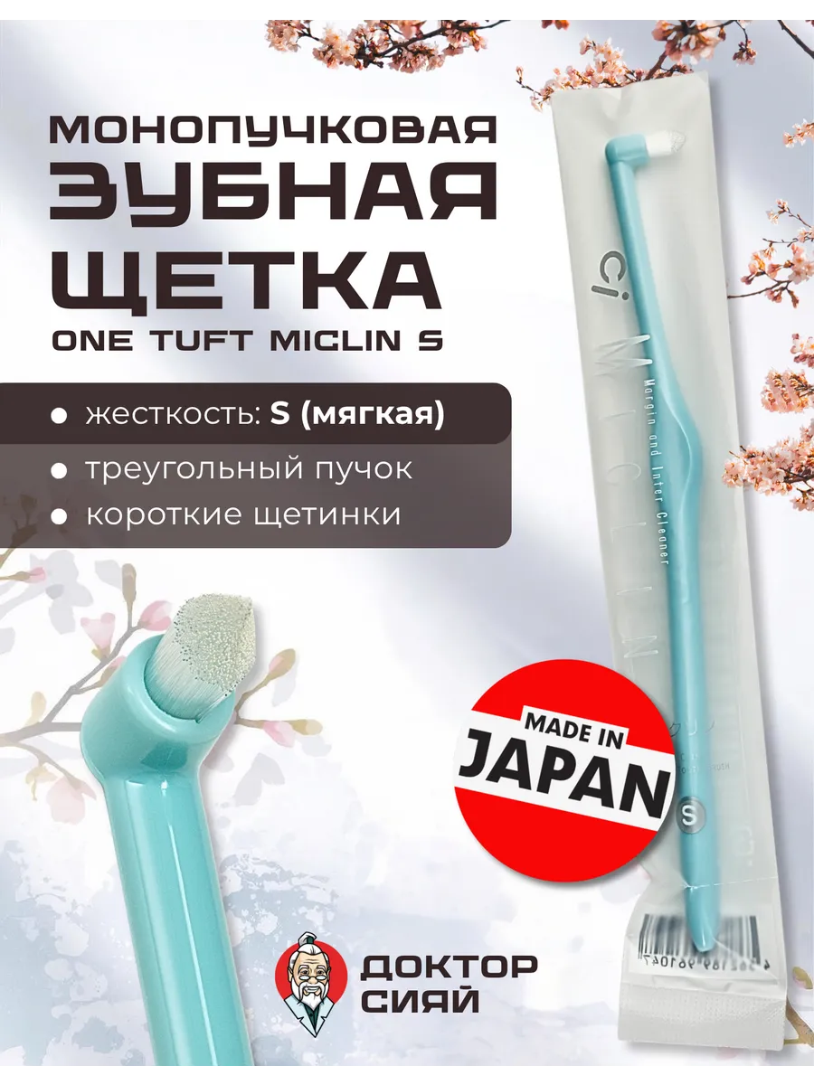 Зубная щетка классическая Доктор Сияй Ci Medical от 1 года 1 шт. - фото 1