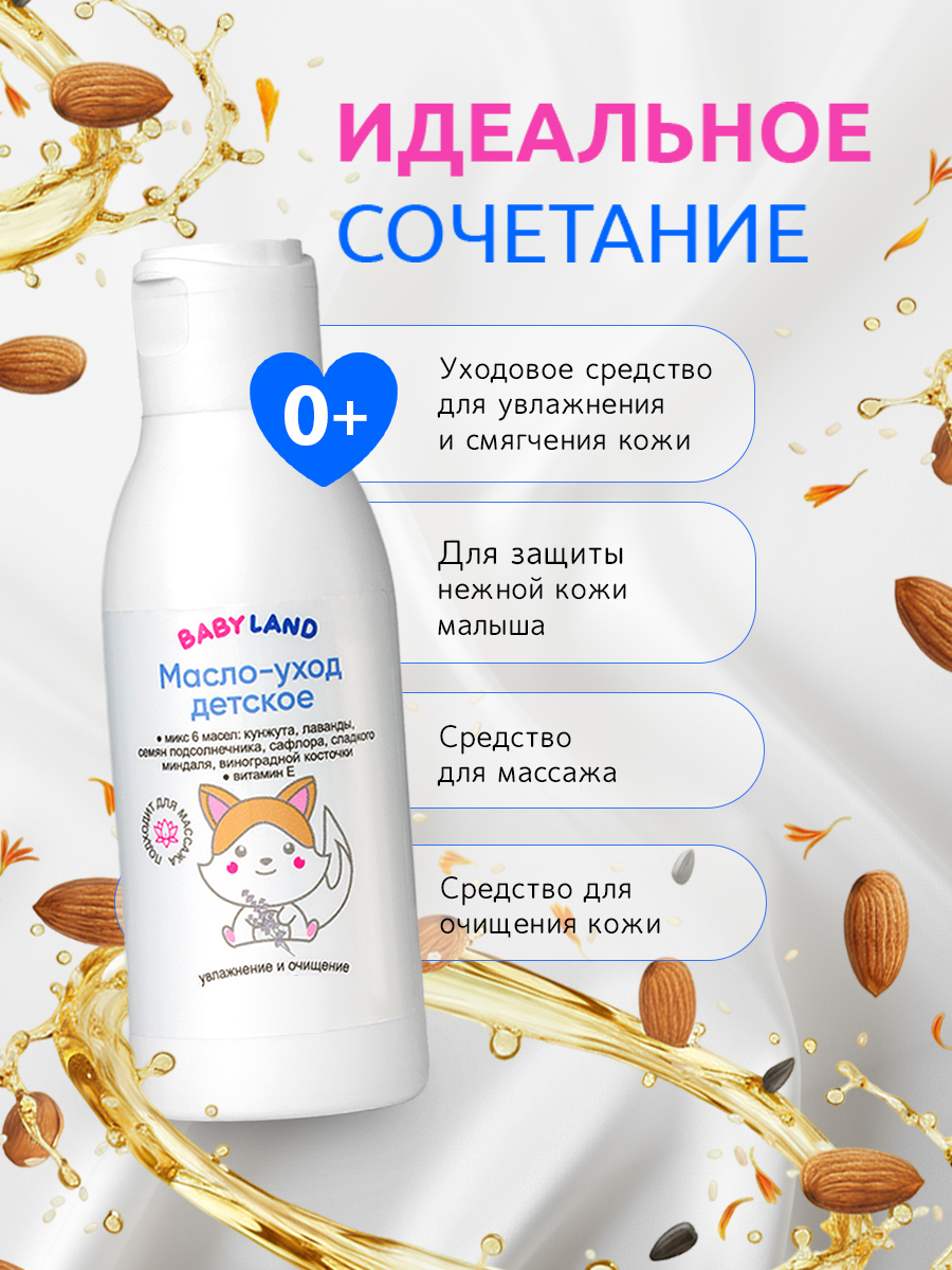 Масло Диталир Детское BabyLand 120 мл - фото 7