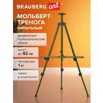 Мольберт художественный Brauberg