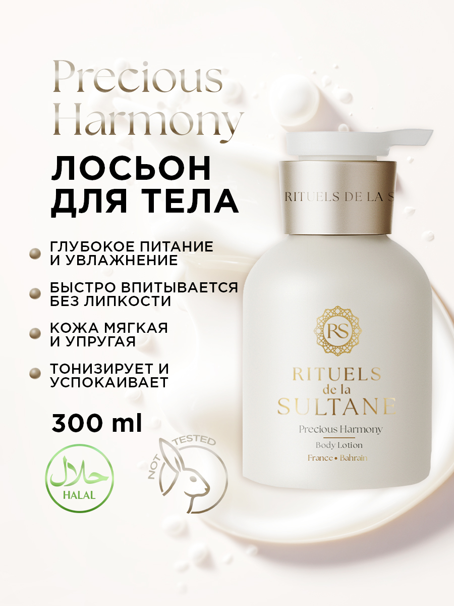 Лосьон RITUELS de la SULTANE - фото 1