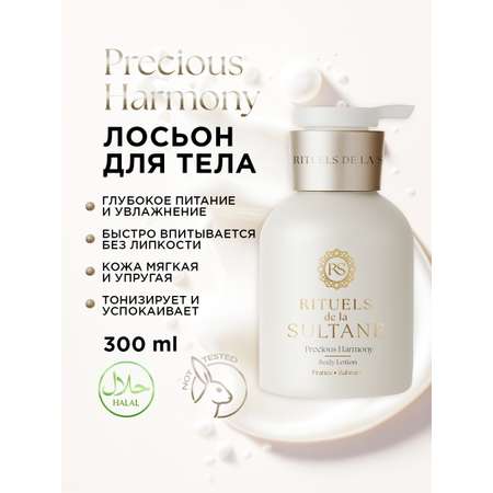 Лосьон RITUELS de la SULTANE