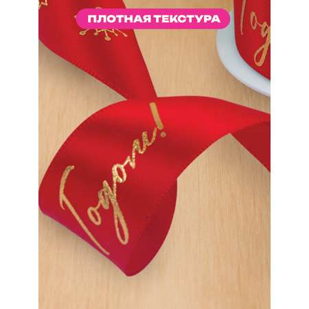 Лента упаковочная новогодняя Золотая сказка для подарков и декора 25мм x 5м