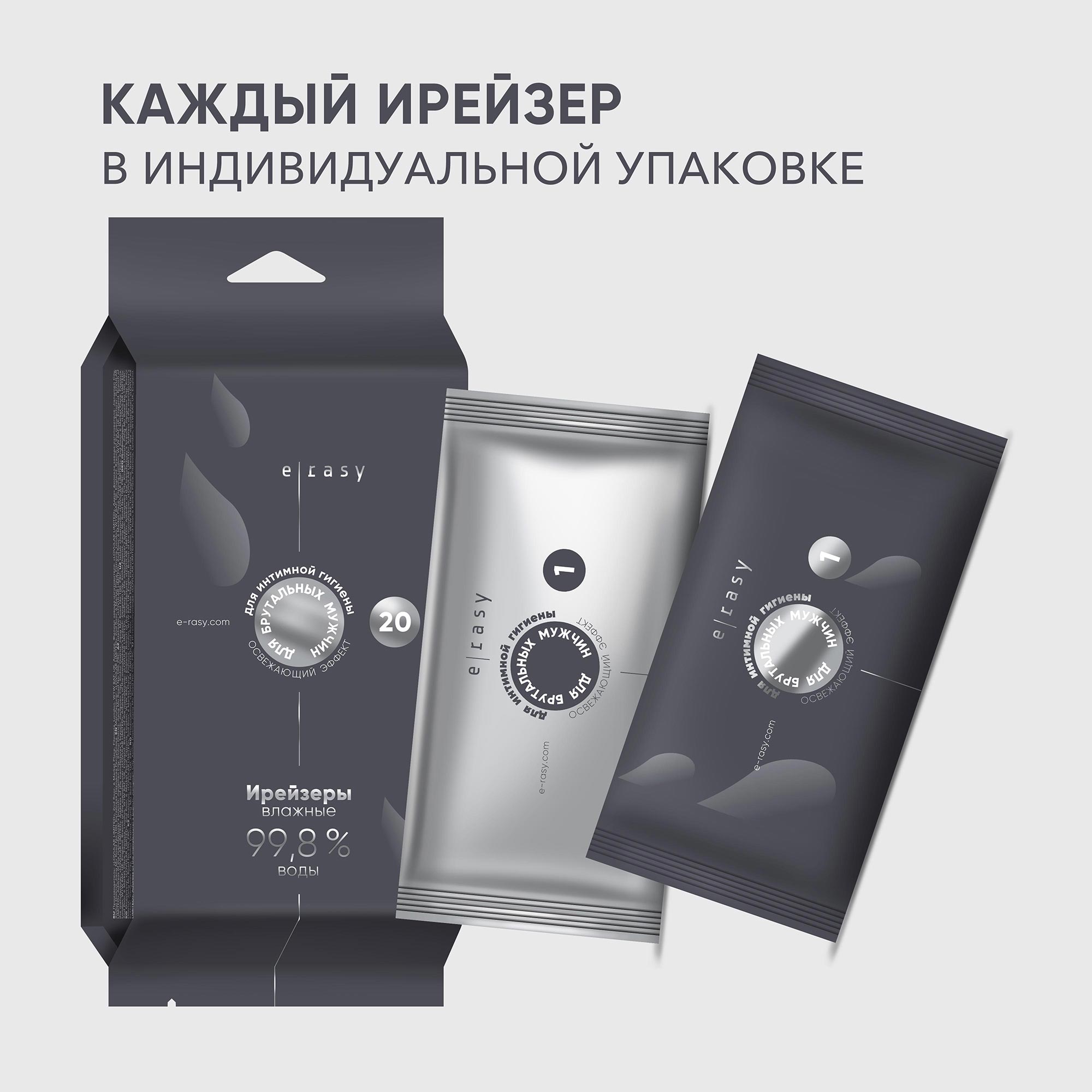Ирейзеры влажные E-RASY для интимной гигиены мужчин 2х20шт - фото 2