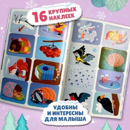 Книга Феникс Премьер Приключения в зимнем лесу 2+ с наклейками