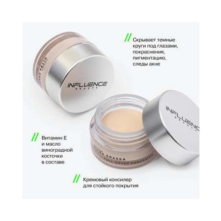 Консилер для лица Influence Beauty Ultra Eraser кремовый тон 01 светло-бежевый
