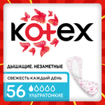 Прокладкие ежедневные KOTEX Ультратонкие 56шт