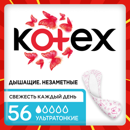 Прокладкие ежедневные KOTEX Ультратонкие 56шт