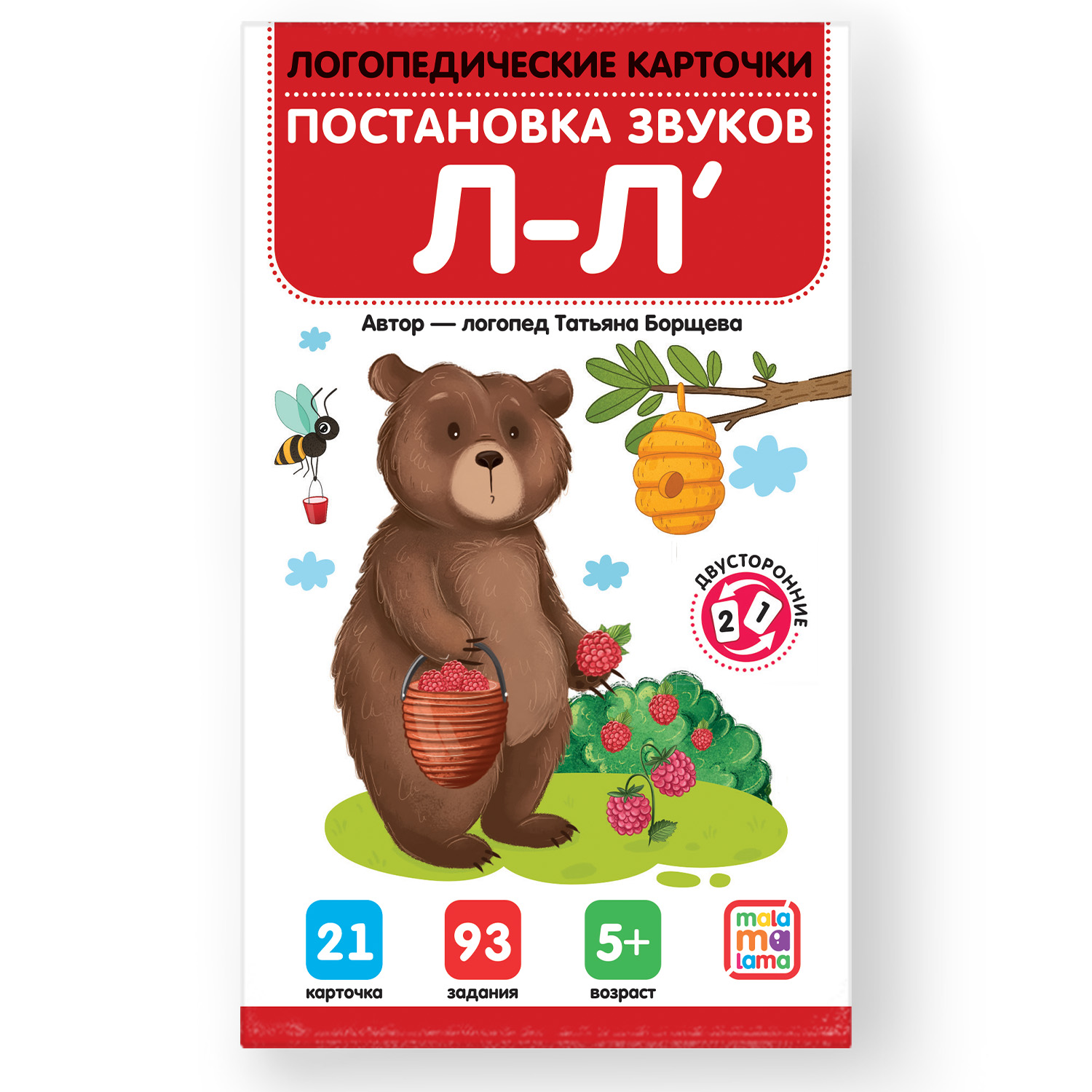 Логопедические карточки Malamalama Постановка и автоматизация звуков Л-Л - фото 4