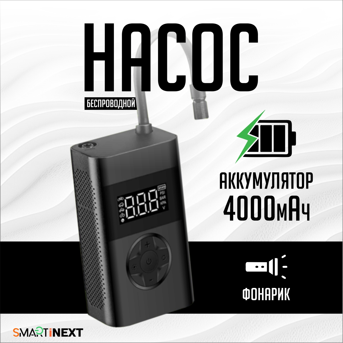 Насос SmartiNext - фото 10