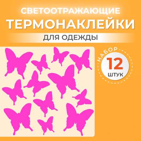 Термонаклейки для одежды Blicker
