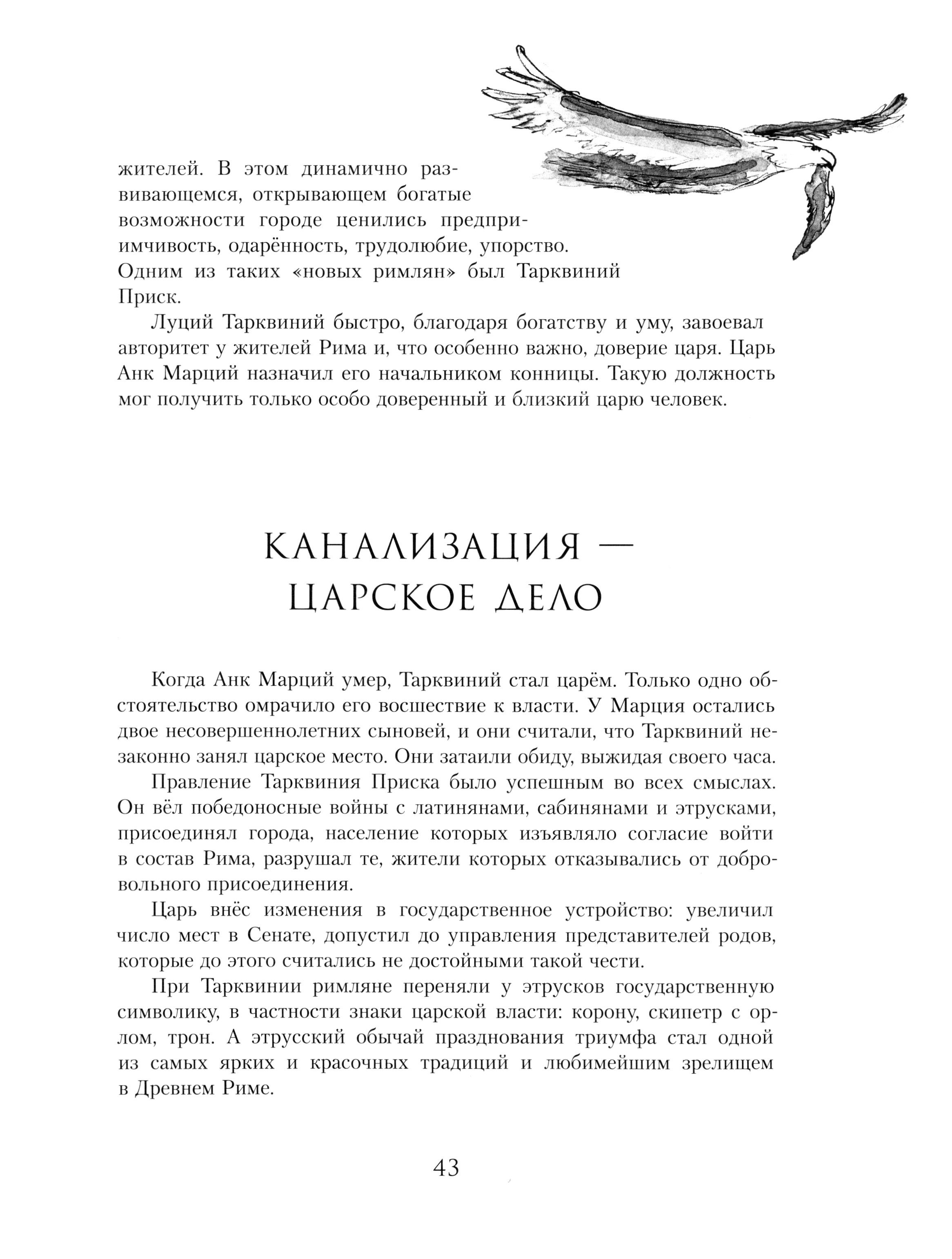 Книга ИД Мещерякова Суровые римские сказки - фото 3