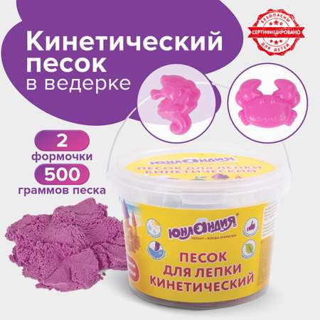 Кинетический песок Юнландия (розовый)