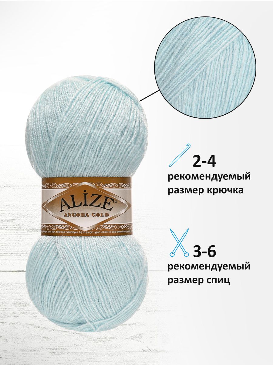 Пряжа Alize мягкая теплая для шарфов кардиганов Angora Gold 100г 550м 5 шт 514 голубой лед - фото 2